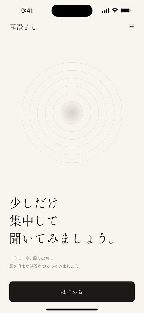 開始画面