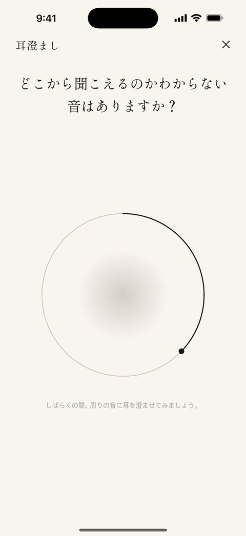 聴く画面