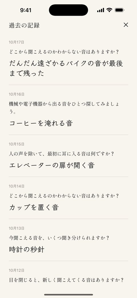 過去の記録