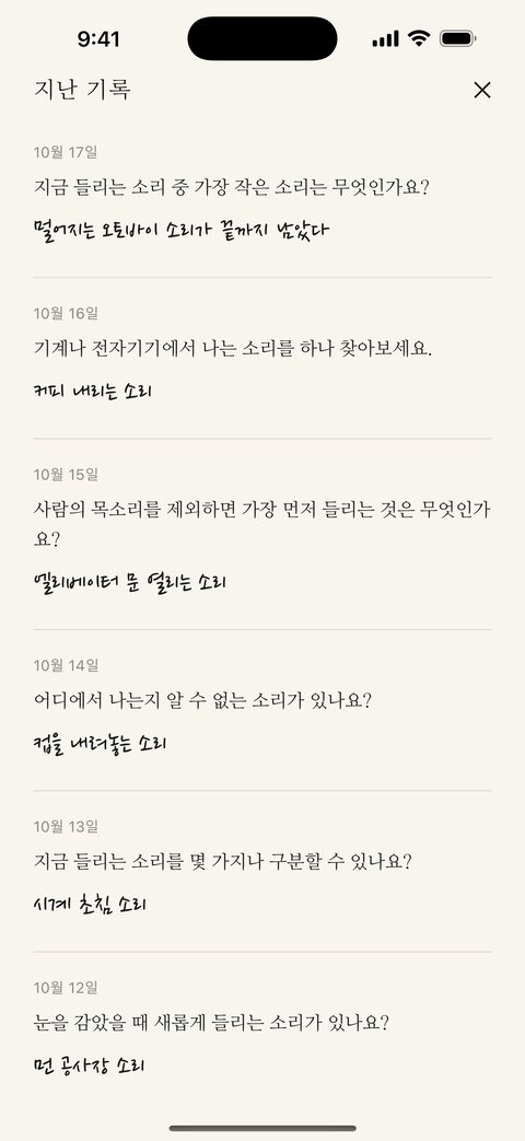 지난 기록